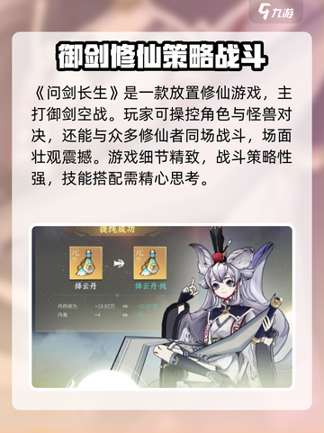问剑长生是什么类型的游戏介绍截图2