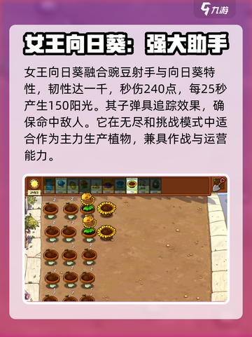 植物大战僵尸杂交版向日葵猫砂盆介绍介绍截图2