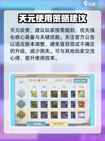 诛仙2手游天元是什么介绍截图4