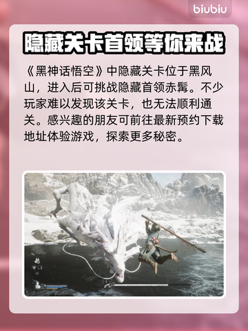 黑神话悟空💥隐藏关卡位置大揭秘！🔥截图2