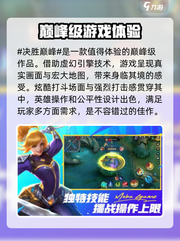 决胜巅峰🔥超好玩！玩法揭秘不容错过🎉截图2