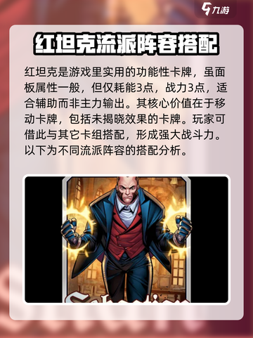 漫威终极逆转红坦克怎么玩介绍截图2