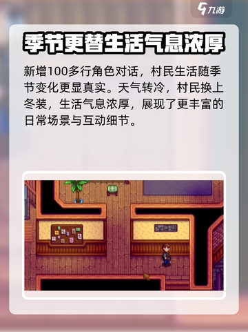星露谷物语1.6更新内容有什么介绍截图3