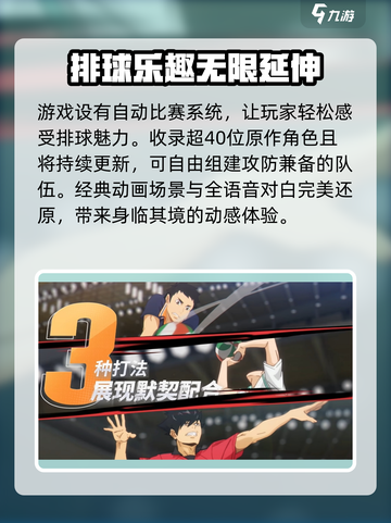 排球少年手游正版下载地址介绍截图4