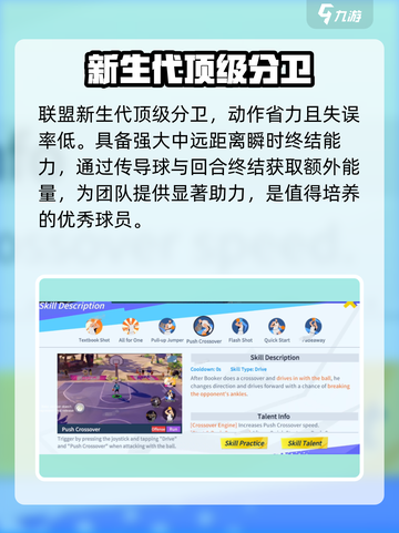 全明星街球派对布克怎么样介绍截图4