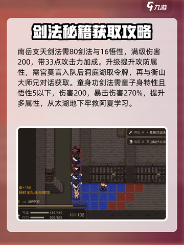 大江湖之苍龙与白鸟剑法🔥全攻略🎉截图7