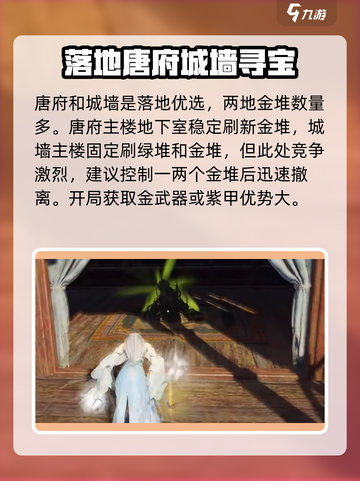 永劫无间手游🔥唐安城打法攻略地图详解📍截图2