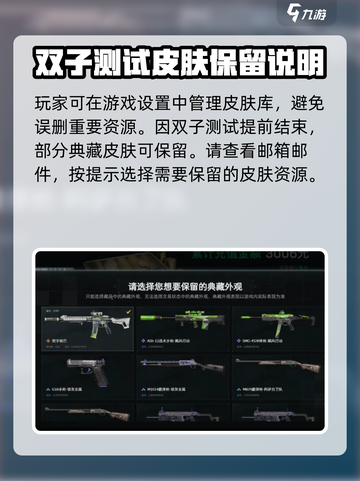 三角洲行动皮肤保留吗介绍截图4
