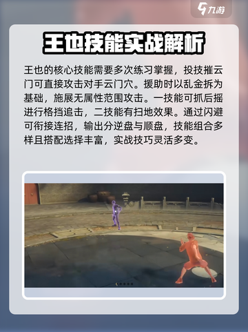 异人之下手游🔥王也战斗效果全面解析！截图4