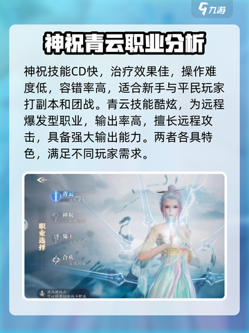 诛仙2手游🔥萌新必看！职业选择全攻略✨截图3