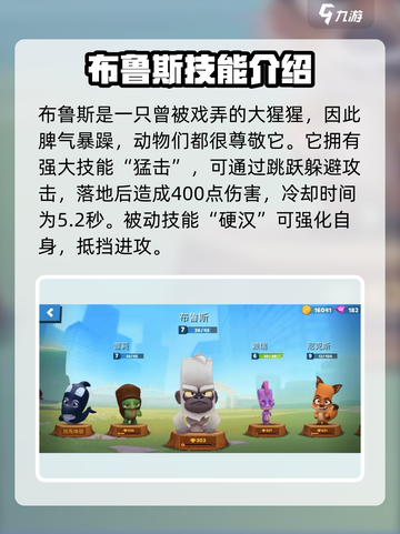动物王者猩猩🔥超强攻略来啦！猩猩介绍一网打尽🎮截图2