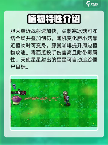 植物大战僵尸抽卡版词条强度一览介绍截图5
