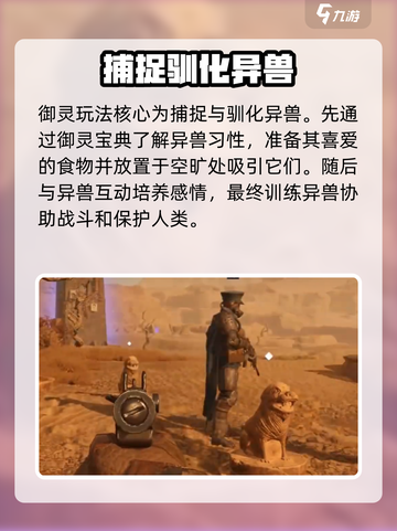 破碎之地🔥御灵驯兽全攻略🎮截图3
