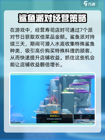 潜水员戴夫鲨鱼派对攻略介绍截图2