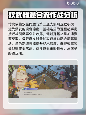 百剑讨妖传绮谭竹虎🔥技能全面解析！截图9