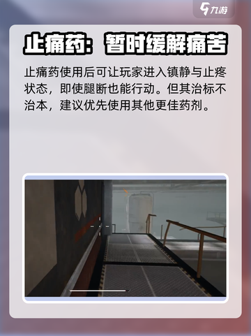 萤火突击止痛药有什么效果介绍截图4