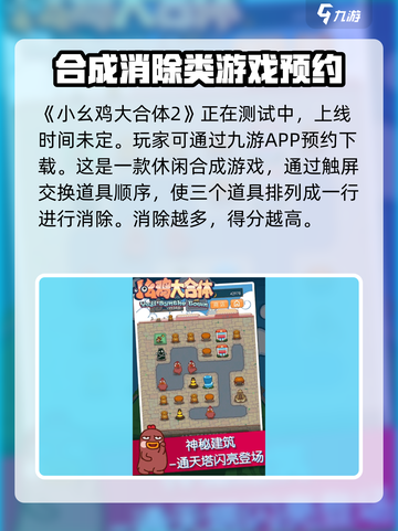 小幺鸡大合体2🔥公测上线时间曝光！🎉截图2
