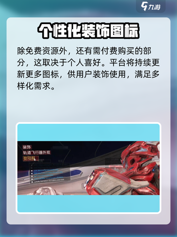 星际战甲手游战甲装饰攻略介绍截图3