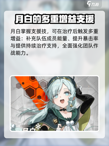 新月同行月白技能分享介绍截图5
