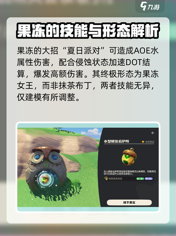 洛克王国手游抹茶布丁强度分析介绍截图4