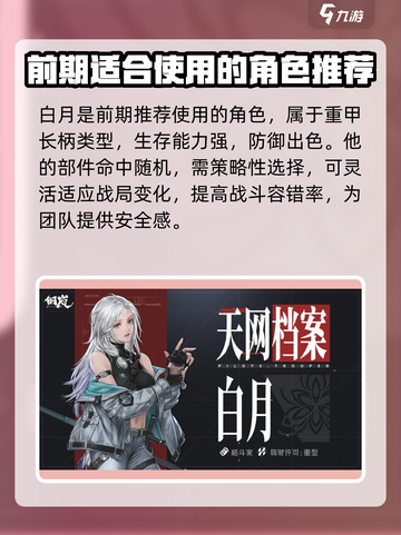 钢岚新手推荐攻略介绍截图5