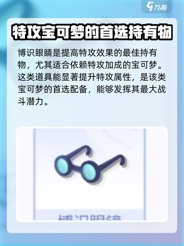 宝可梦大集结耿鬼持有物怎么选介绍截图3