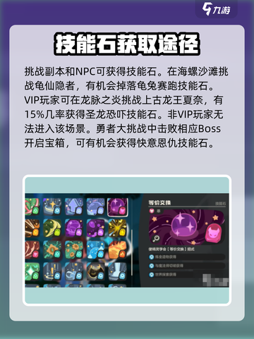 洛克王国世界🔥技能石获取全攻略✨截图4
