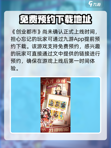 创业都市🔥上线时间曝光！公测倒计时👇截图2