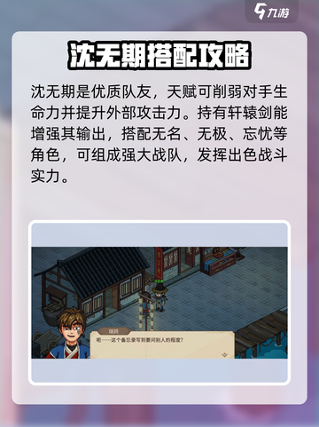 大侠立志传沈无欺剧情有哪些介绍截图4