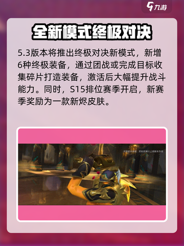 英雄联盟手游5.3更新内容分享介绍截图4