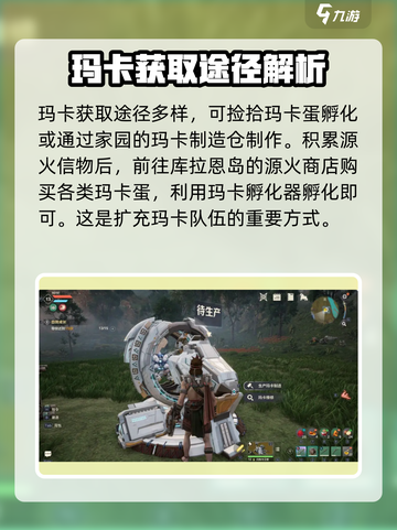 荒野起源🔥玛卡获取全攻略💎截图4