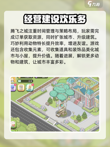 腾飞之城🔥超简单玩法揭秘，轻松上手秒变大神！截图3