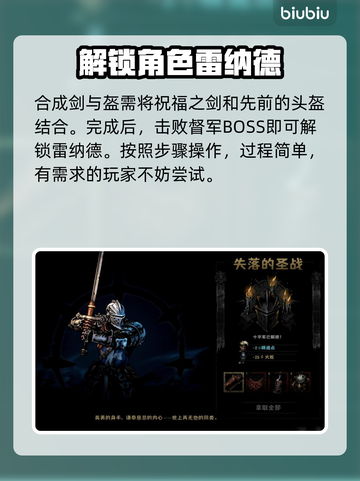 暗黑地牢2🔥雷纳德解锁攻略来了！⚡截图4