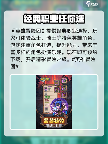 英雄冒险团💥超全玩法攻略来了！🔥截图2