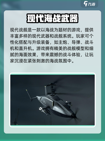 现代战舰是哪个国家的游戏介绍截图3