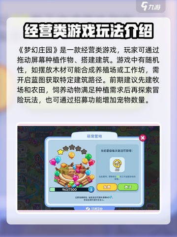 梦幻庄园玩法是怎样的介绍截图2