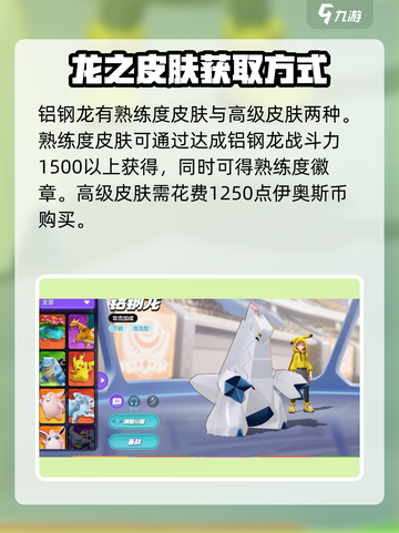 宝可梦大集结铝钢龙怎么获得介绍截图3