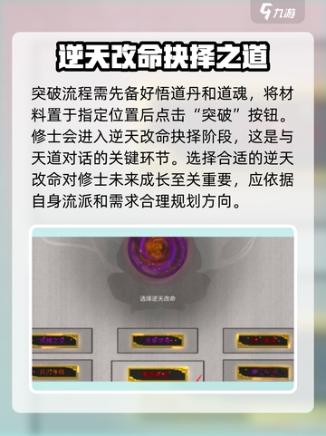 鬼谷八荒突破悟道需要什么介绍截图5