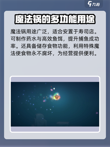 潜水员戴夫魔法锅怎么获得介绍截图4