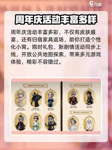 第五人格七周年返场皮肤介绍介绍截图5