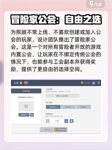 冒险岛枫之传说公会怎么选介绍截图4