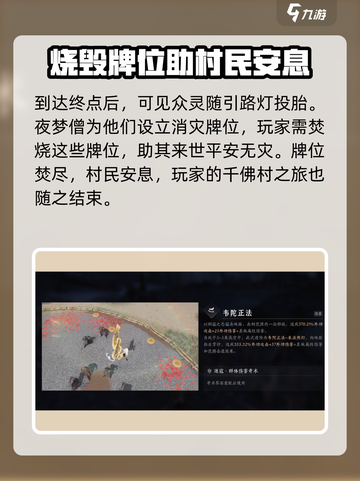 燕云十六声：千佛村剧情大起底！🔥截图7