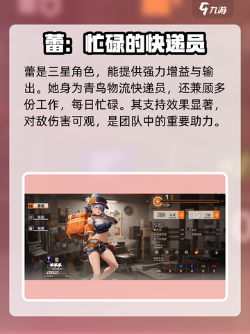 新月同行：蕾角色🔥超详细解析来了！🎮截图2