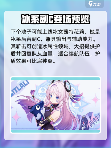 原神5.3版本卡池角色有谁介绍截图4