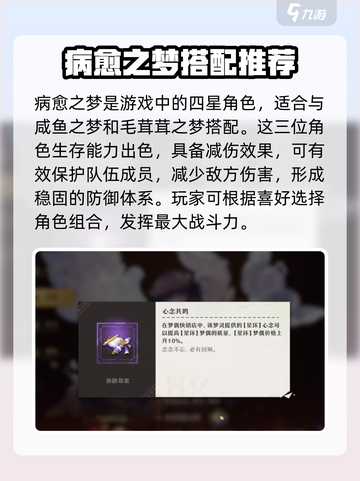 无尽梦回病愈之梦是谁介绍截图3