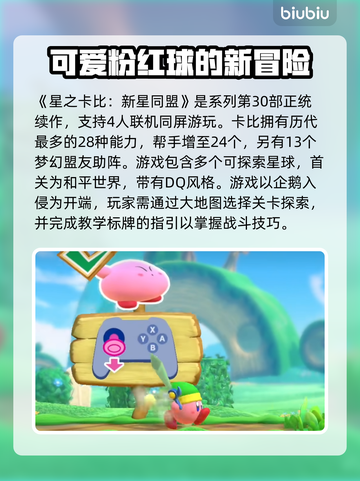 星之卡比新星同盟🔥快速上手秘籍✨截图3