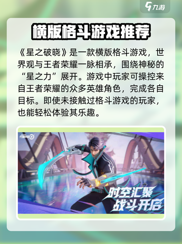 星之破晓🔥横版王者，游戏乐趣大揭秘！截图2