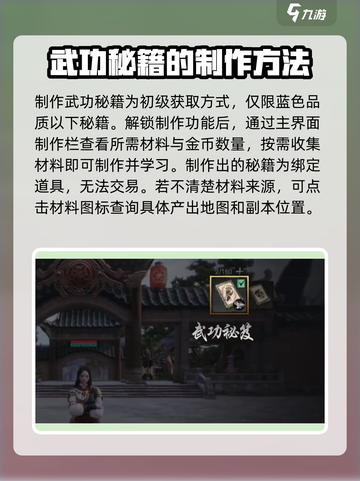 剑灵2🔥武功秘籍获取全攻略！🎉截图2