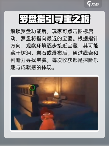 洛克王国手游罗盘如何使用介绍截图3
