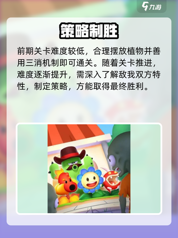 🎮花花保卫战：植物大战僵尸新玩法！截图4